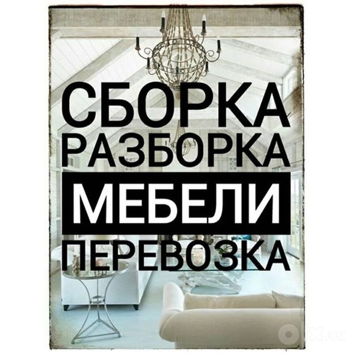 Mebel zborka Mebel yig'ish сборка разборка ремонт установка