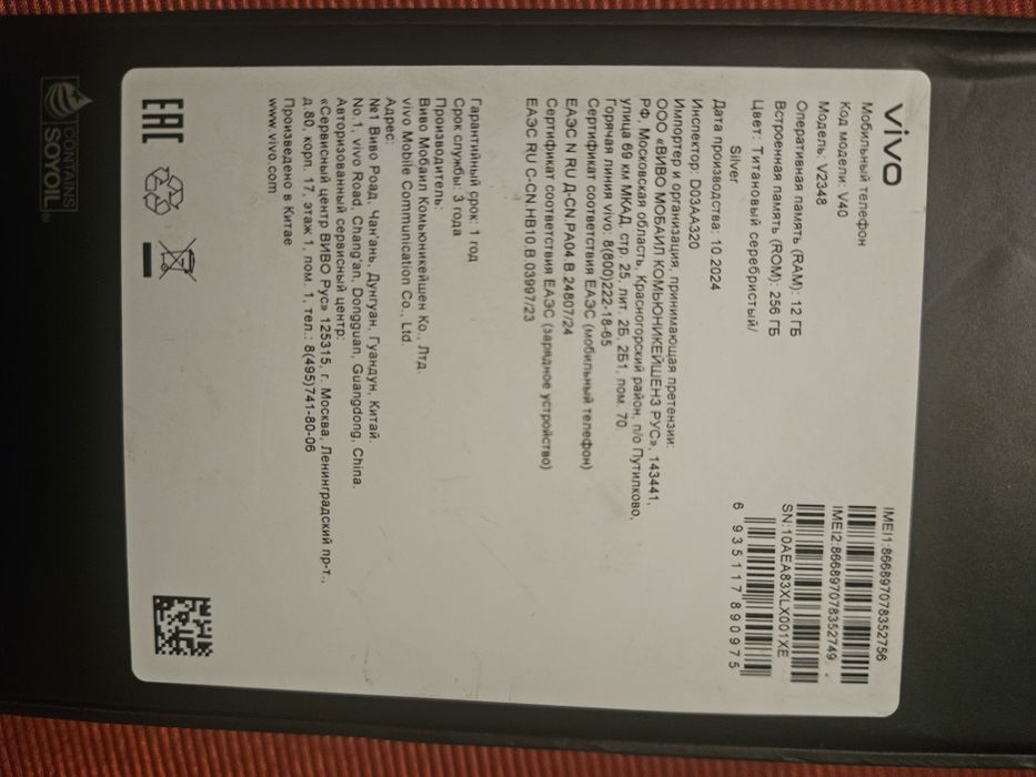 Vivo V40 5G (256 g)