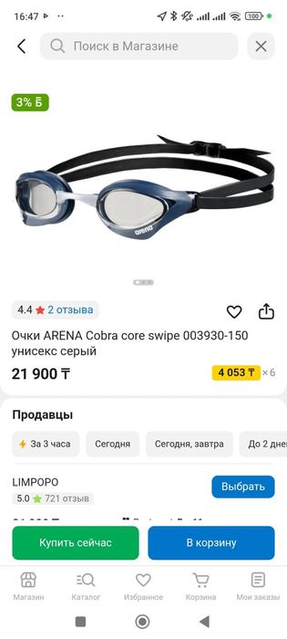 Очки арена кобра