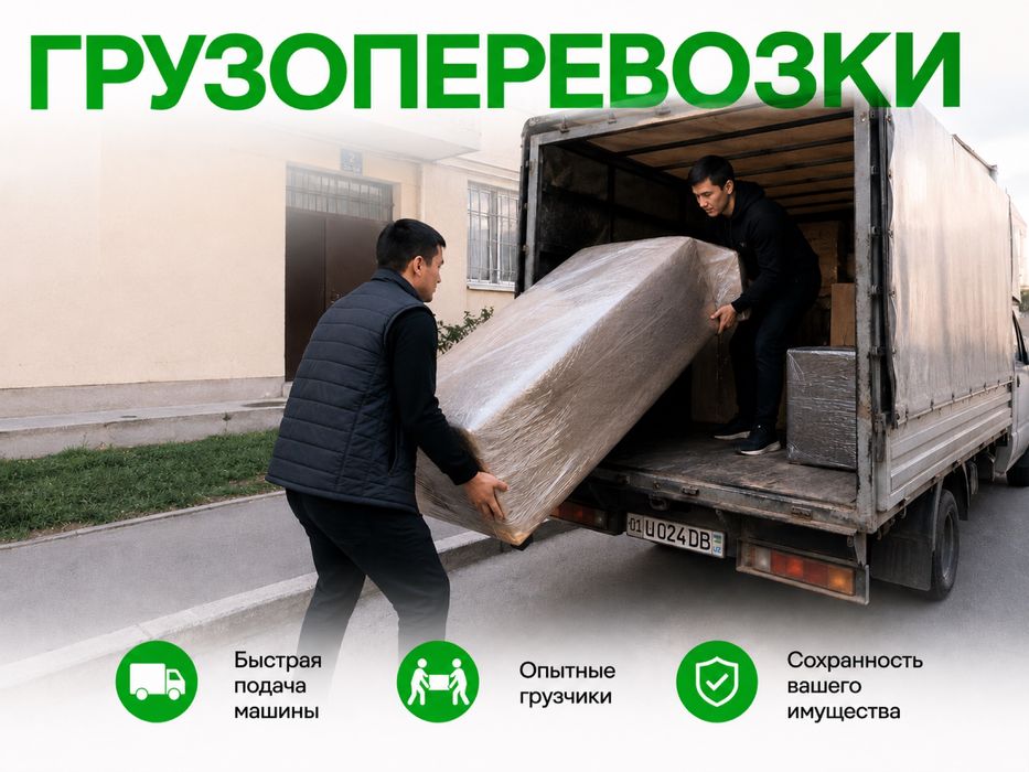Перевозка грузов | Переезд | Газель