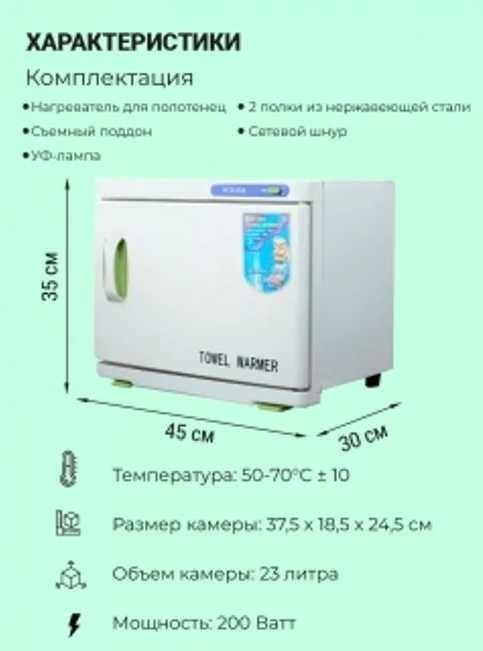Новый профессиональный ультрафиолетовый стерилизатор