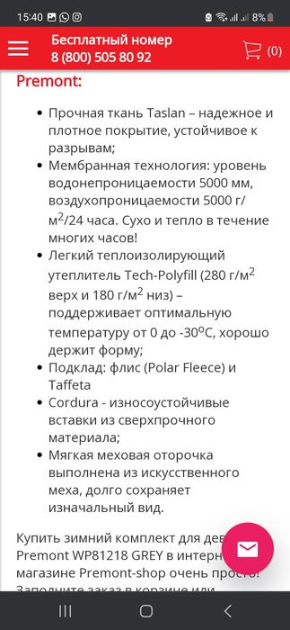 Продаю куртку фирмы premont