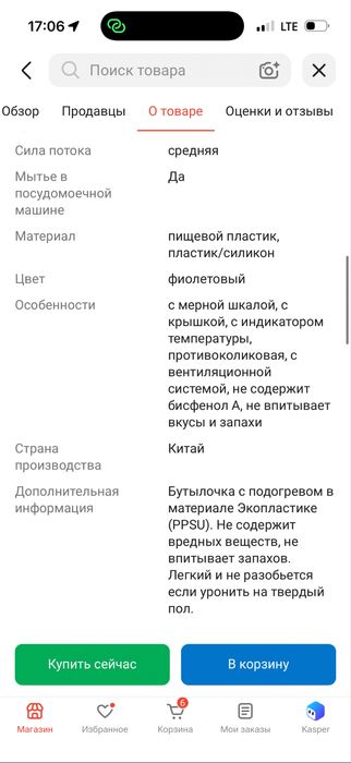 Детская бутылка от доктор грин