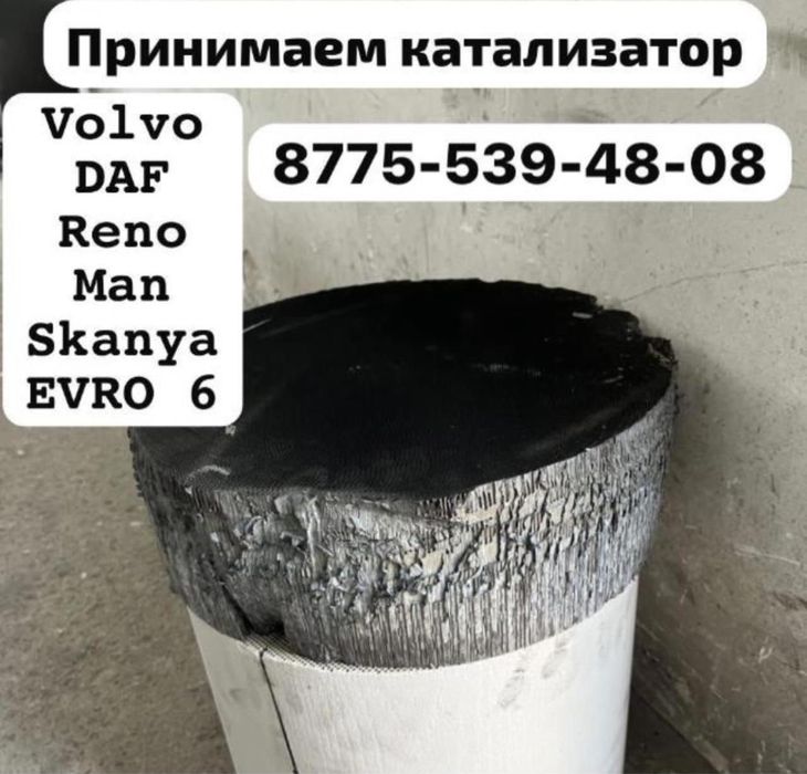 Катализатор Дорого