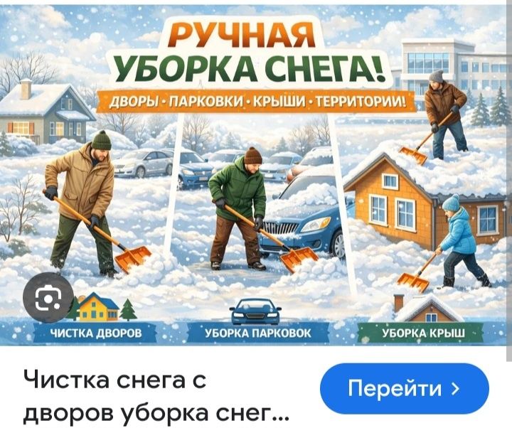 Уборка  снега 24/7
