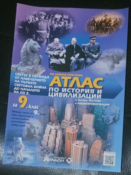 Учебници по История и Атласи за 8 и 9 клас
