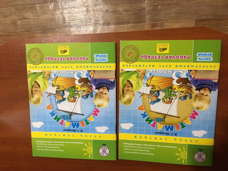 Петерсон 3 класс, 4 класс