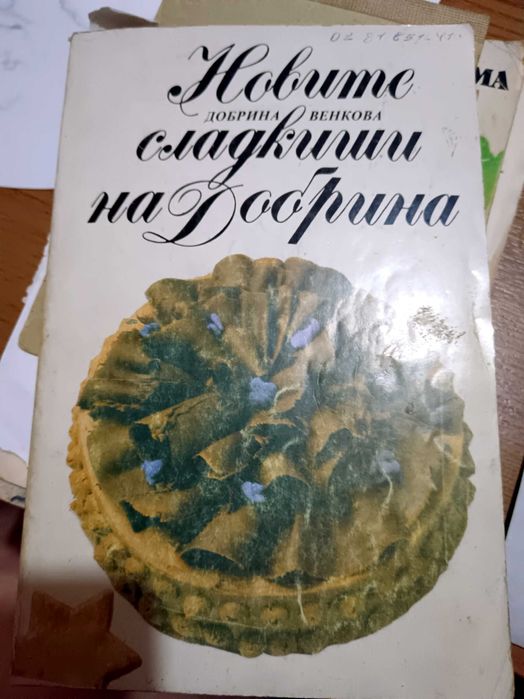 Асен Чаушев – Кулинарна енциклопедия Рецептурник (и други рецепти)