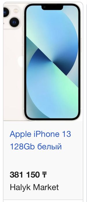 iPhone 13 • 128 GB • 100% батарея Цена: 170 000₸ (торг есть) СРОЧНО!