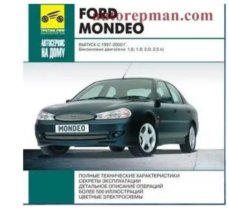 Форд MONDEO-4 модела.Ръководства за техн.поддръжка и ремонт/на СD /