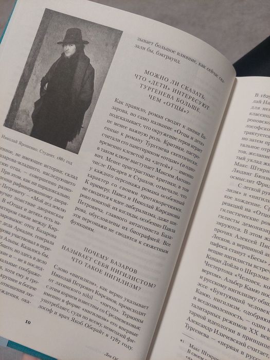 "Отцы и дети", Тургенев