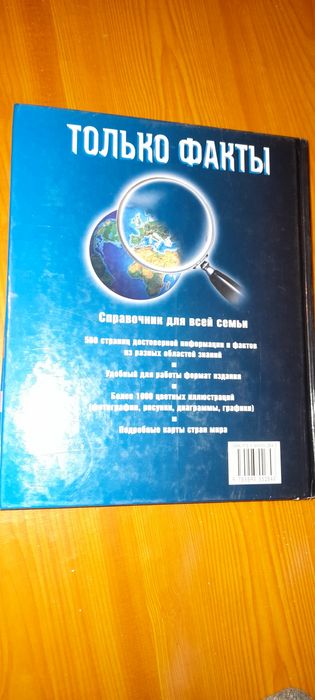 Только факты книга