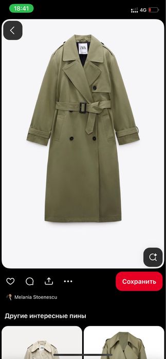 Длинный Тренч.  Стандарт