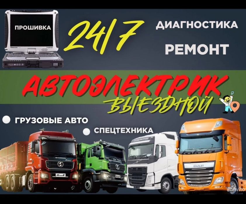 Автоэлектрик выезд