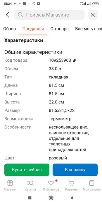 Ванночка для купания.