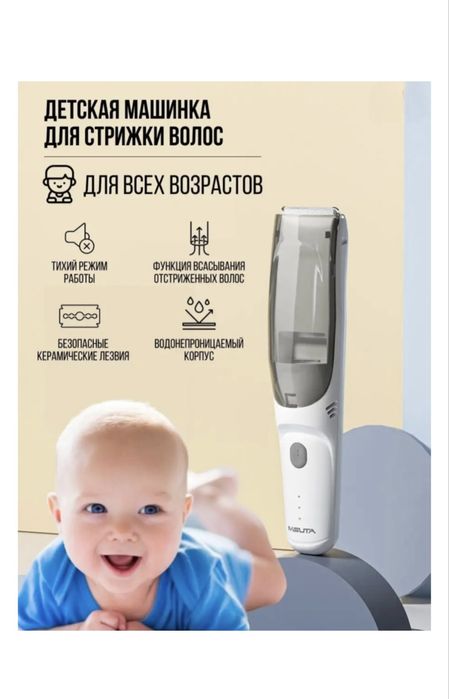 Триммер детский