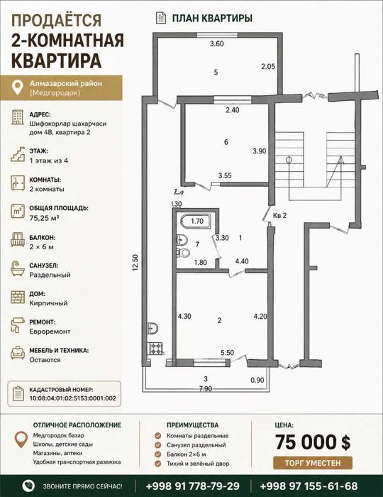 Продаётся уютная 2-комнатная квартира в Алмазарском районе Медгородок