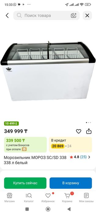 Продам морозилку