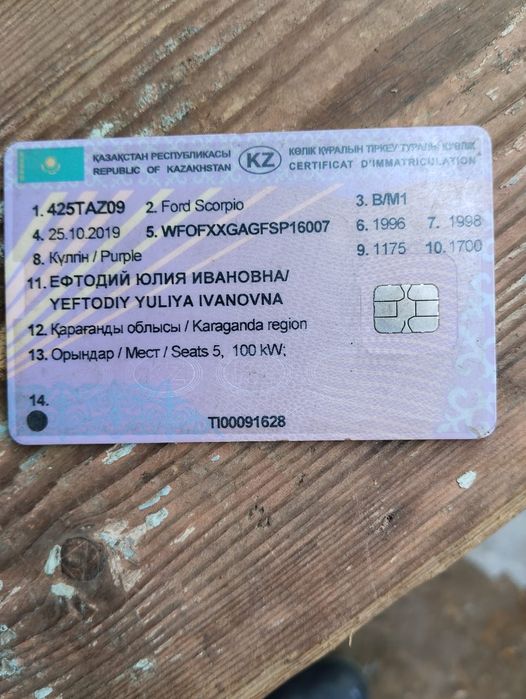 ФОРД скорпио 2 по