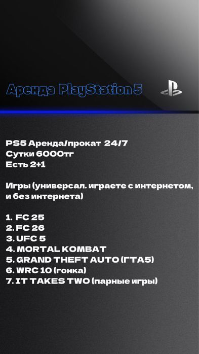 Аренда/прокат Пс5