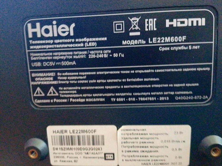 Haier LE22M600F, диагональ 22"