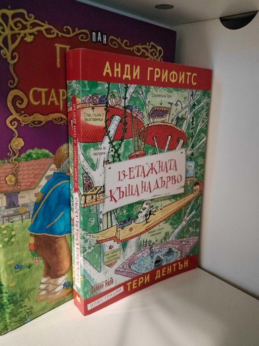 13-етажната къща на дърво, Кърпена глава и други