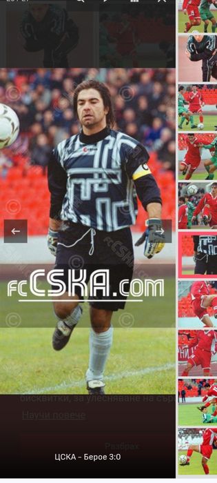 ЦСКА Erima вратарска Ивайло Петров