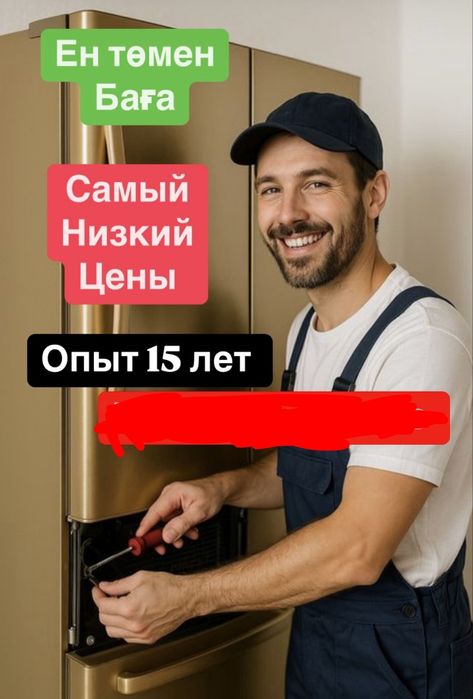 Ремонт Холодильник Холодильник Жөндеу