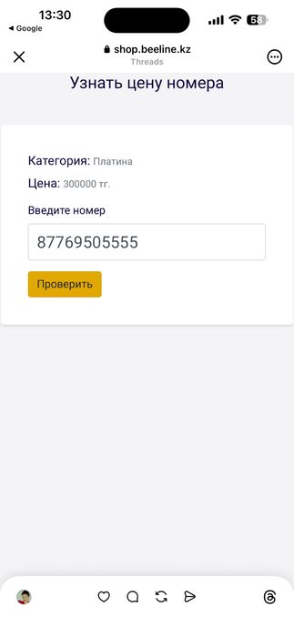 Продам номер билайн