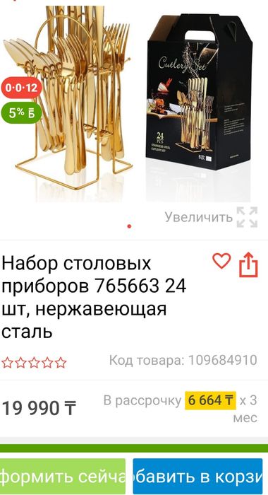 Ложка вилка 24 предмет