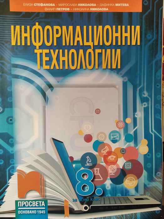 Учебници за 8 клас