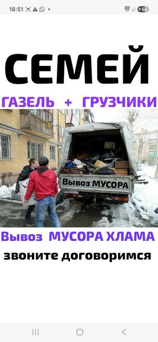 Вывоз МУСОРА ХЛАМА ТБО.  Газель.  Грузчики