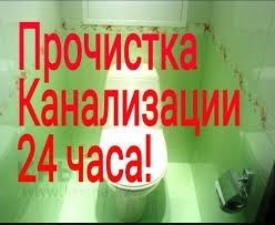 Сантехник..Чистка канализации аппаратом.Мелкий ремонт Сантехники. Маст
