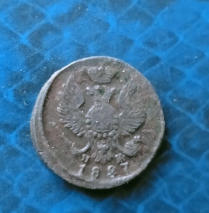 Деньга 1827 ем ик