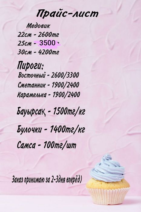 Домашняя выпечка