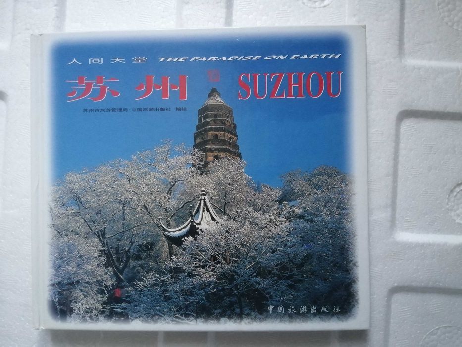 Альбомы фотографий китайских городов