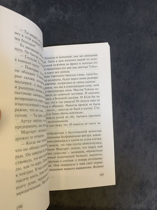 Маг, Сомерсет Моэм