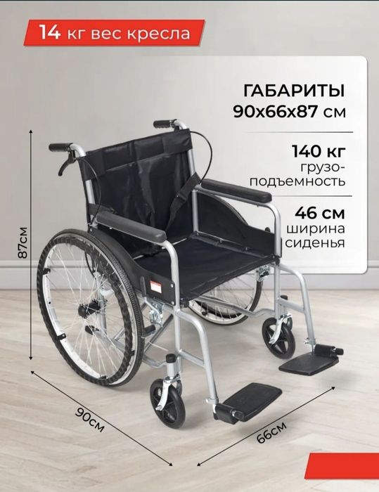 Инвалидная кресло-коляска