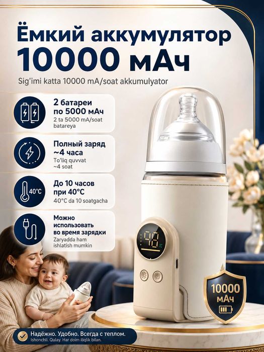 Подогреватель детского питания и молока 6 режимов 10000мАч адаптер 18W