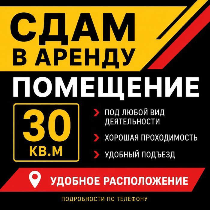 Сдам в аренду помещение