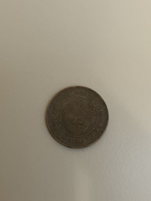 Колекция стари български монети