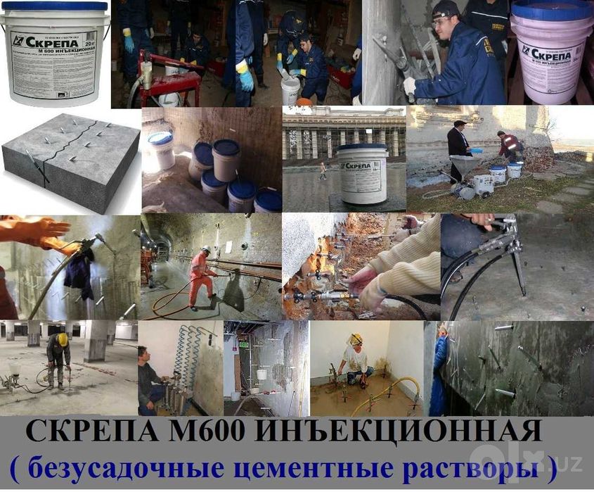Скрепа М600 безусадочные цементные растворы Инъекционная (сухая смесь)