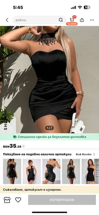 Черна Рокля - SHEIN