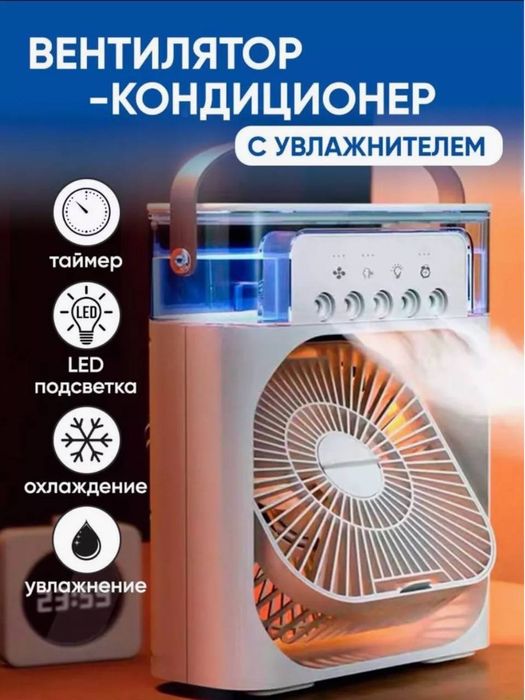 USB охлаждающий  вентилятор с увлажнителем настольный