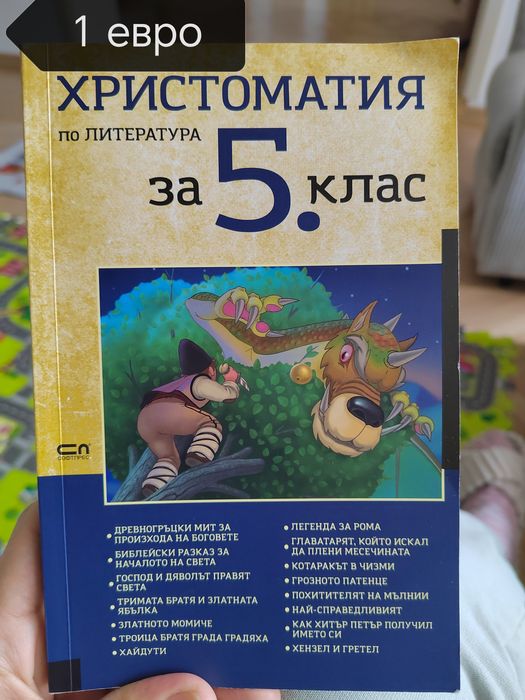 Детски книги от 1 до 10 евро