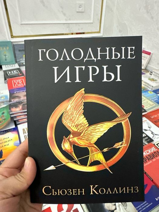 голодные игры книги