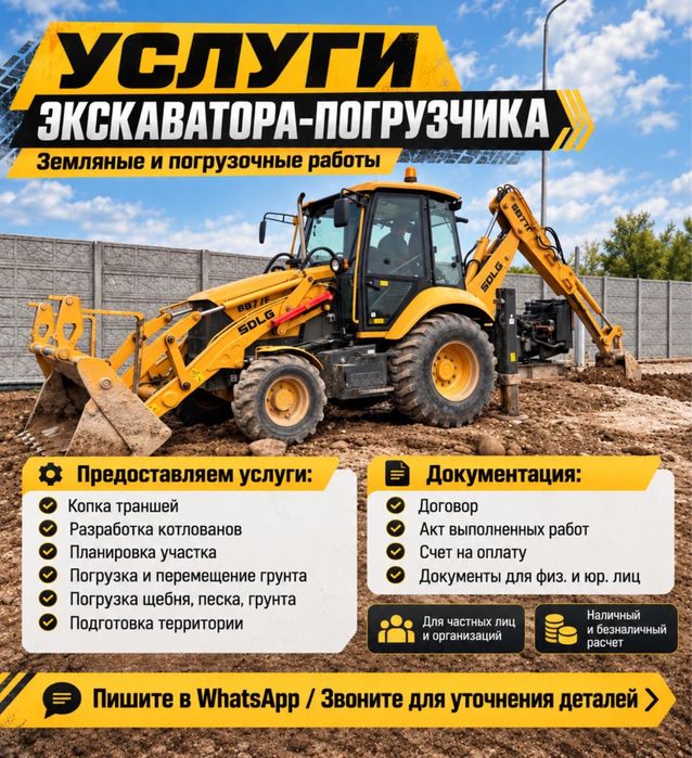 Аренда Экскаватора Погрузчика