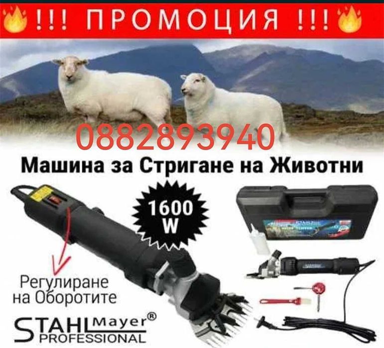 МАШИНКА ЗА ПОДСТРИГВАНЕ /Стригане на Овце  650w/750w/1200w/1600w