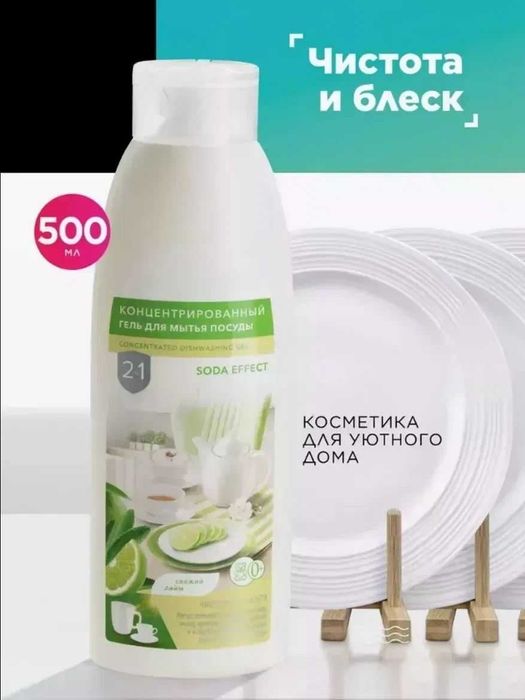 Моющие средства для посуды