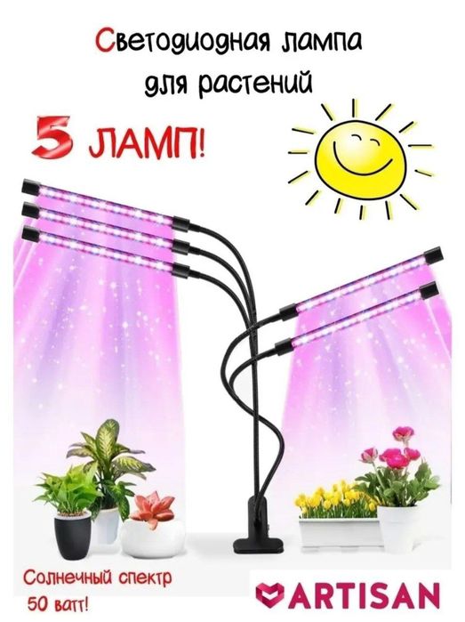 Светодиодная лампа для растений, б/у.